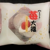 ★最近チルド大福が熱いヤマザキ★　ヤマザキ　苺大福（つぶあん＆ホイップ）