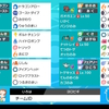 【剣盾S8使用構築】ミトムガエン展開【最終47位/2124】