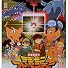 【映画感想】デジモンぼくらのウォーゲーム！は全体主義風刺映画だ