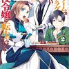 「乙女ゲームの破滅フラグしかない悪役令嬢に転生してしまった…X」第十話「キースがいなくなってしまった…（中編）」 を観ました。