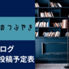 土日、昼間寝るのな～ぜ～？