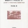 翻訳の政治学