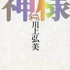 「神回」と言ってみたいハナシ〈mata.〉