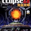 Eclipseの導入と設定、日本語化まで