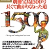 　『別冊宝島１５００号　長くて曲がりくねった道』（発行宝島社2008/3/7）