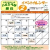 2月のイベントカレンダー