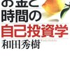 人のまねごとをしても自分の経験値として蓄積されない