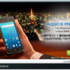 ソフトバンクから 2 機種発表 AQUOS PHONE と ZTE