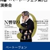 ルイージ指揮N響『交響曲第九番』2024年演奏会（初日）を聴く