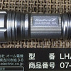 広角照射のＬＥＤライトの型番は