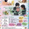 令和4年度も伝統文化こども花教室足利（第6期生）募集をします