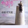 セミリタおっさんの再読小説①伊坂幸太郎「オーデュボンの祈り」
