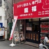 大阪三大商店街の一つ、駒川商店街に行ってきました。