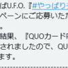 【当選品】１月７・８個目　チルド日清焼そばU.F.O.　QUOカードPay　2,000円分　(７・８)