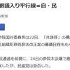 民進党　また審議拒否