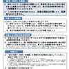 【新型コロナ】保険料等の納付猶予措置