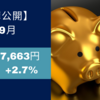 【家計簿公開：貯蓄率2.7%】2021年9月（+7,663円）