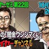 ニコ生マクガイヤーゼミ「テン年代の『闇金ウシジマくん』」