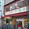 中園亭＠有楽町　「トマトソバ」