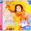 【松浦亜弥】シングルV「ね～え?」DVDレビュー！あややの魅力を凝縮した映像体験