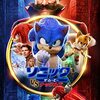 【映画】ソニック・ザ・ムービー／ソニック VS ナックルズ【感想】 