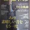 文藝別冊 加藤和彦 あの素晴しい音をもう一度