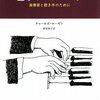 チャールズ・ローゼン「ピアノ・ノート 演奏家と聴き手のために」