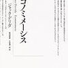 　産出能力のエコノミーと吐き気のエコノミー