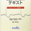 心電図の理解はリターンが確実な自己投資