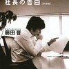 起業する前に読んでおくと、良いと思った、読みやすい5つの書籍