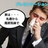 自己呈示の心理学理論＜その３＞なぜ「努力しない自分」「不利な状況をつくる自分」が出現するのか？