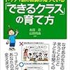 4冊目「『できるクラス』の育て方」 247