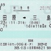 本日の使用切符：JR東海 小田原駅発行 e5489発券 踊り子7号 小田原➡︎三島 特急券