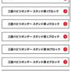 ７日前抽選申込パビリオン･イベントを選択する   枚数： 2枚 来場日時：2025年7月31日(木) 追加で申込可能な時間帯