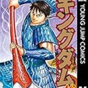 キングダム 46巻 キングダムが好きすぎて