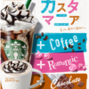 スターバックス新作