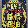 ペヤングやきそば 帰ってきた！豚骨醤油