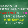 私立大学（理系）を一人暮らしで卒業させるための教育費積立額早見表| 積立額は月々7.9万円で18年間だぞ！！ーミタゾノ