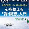 PRESIDENT (プレジデント) 2016年 4/4号　心を整える 「禅・瞑想」入門／若者に人気 ミニマリズム整理術のススメ　他