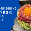 日本式のホルモン食堂へ行ってみた！ @ バンコク