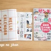 【付録】久々の雑誌購入。『サンキュ！12月号』は今年も盛りだくさんな内容でした！