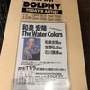 和泉宏隆ピアノトリオThe Water Colors@横浜Dolphy