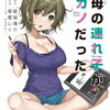 継母の連れ子が元カノだった 10巻特典まとめ【購入＆予約】