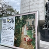 東京富士美術館へ行ってきた