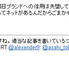 朝日新聞編集局、Twitterでユーザーからのコメントに粘り強く対応