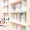 考査をどうするかを悩んで過ごすと休んだ気がしない