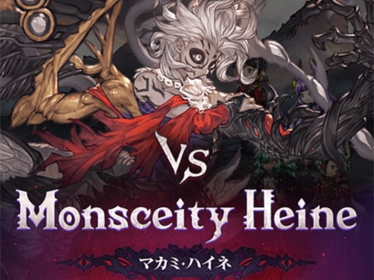 【初心者向け】魔ヒ人 弐 マカミ・ハイネ HIGH LEVELを周回する方法（マグナ編成）