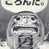 恐怖の遊び・・・その名はだるまさんがころんだ・・・「神さまの言うとおり」