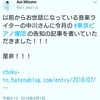 blog記事をめぐる光栄な話【アーティストのSNSに登場】