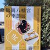 歴史を学ぶ！